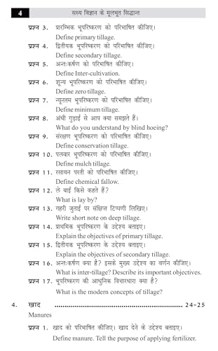 Complete Set B.Sc. Agriculture Notes (I Semester) 5th Dean Committee (Hindi)
