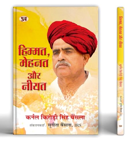 Himmat, Mehanat Aur Neeyat Thoughts of Colonel Kirori Singh Bainsla by Sunita Bainsla