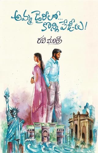 Amma Diarylo Konni Pageelu Telugu Romantic Fiction Novel | Emotional Love Story Book | Relationship Drama, Contemporary Literature & Heartfelt Reading Experience