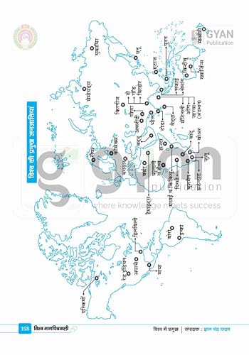 Gyan World Geography Through Map Latest Edition