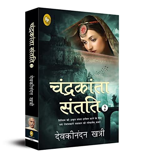 Chandrakanta Santati 2 (Hindi) - Fingerprint! book cover