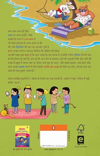 Champak Hindi / ????: Sarvshreshtha Kahaniyan Part-1 / ??????????? ???????? ???-1