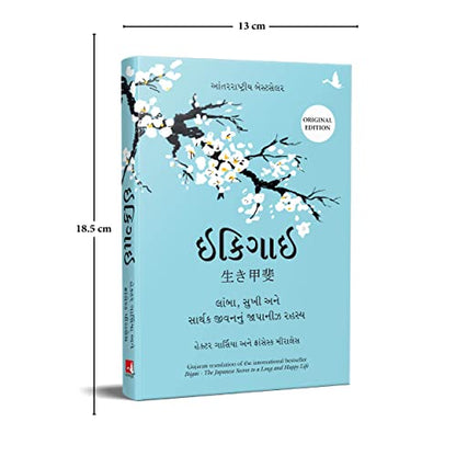 Ikigai (Gujarati Edition): The Japanese Secret to a Long and Happy Life