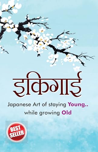 Ikigai In Hindi ( ?????? )