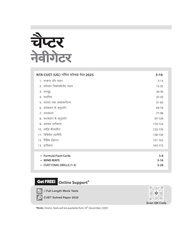 Arihant CUET UG 2026 Mathematics (Ganit) Chapterwise Notes & Question Bank | Based on NTA Test Pattern | 1000+ NCERT-Based MCQs, Mind Maps, Flash ... & Online Digital Support | English Medium