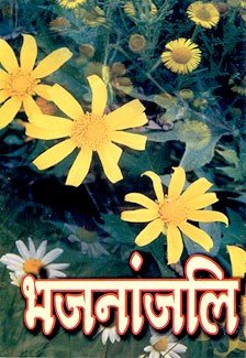 Bhajananjali book cover