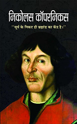 Nicolaus Copernicus by Vinod Kumar Mishra