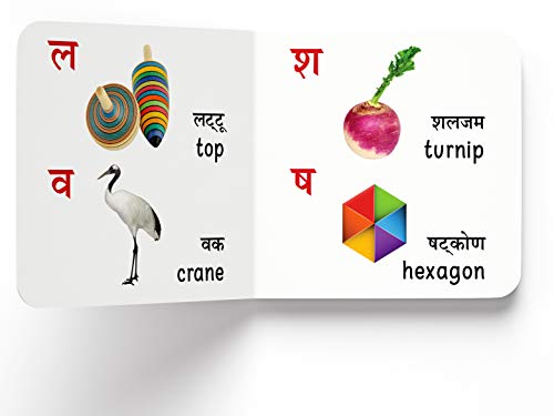 My First Book of Hindi Varnmala (English - Hindi): Bilingual Board Books For Children