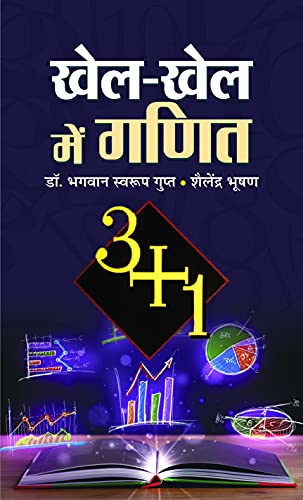 Khel-Khel Mein Ganit by Gupta & Bhushan