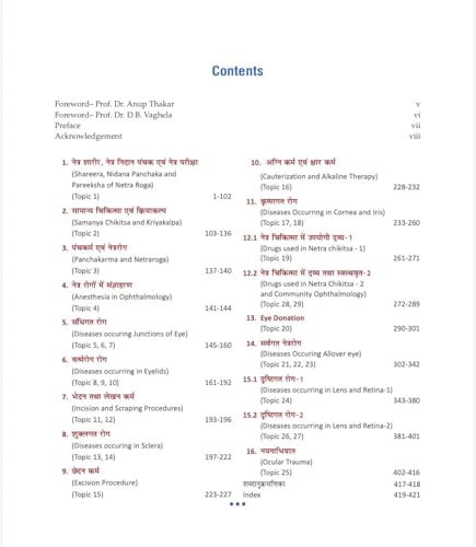 Illustrated Shalakya Tantra (Part-1 : Textbook of Ophthalmology) ???????-????? : ???-?? : ???????? ??????? (Hindi Edition) As per the new NCISM syllabus for BAMS Third Professional