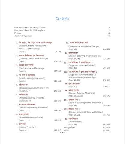 Illustrated Shalakya Tantra (Part-1 : Textbook of Ophthalmology) ???????-????? : ???-?? : ???????? ??????? (Hindi Edition) As per the new NCISM syllabus for BAMS Third Professional