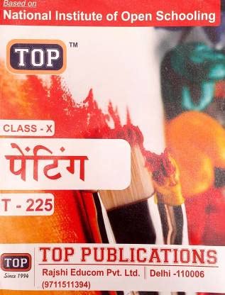 TOP Class 10 NIOS Chitrakla ( Painting ) ( 225 ) Hindi Medium Besad On National Instiute Of Open Schooling (Paperback, Top Publications) [Paperback] TOP
