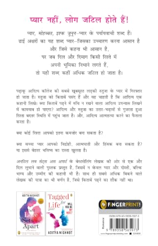 U and Me - It is Complicated (Hindi) (Fiction)