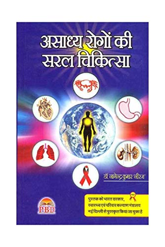 Ashadhya Rogo Ki Saral Chikitsa  book cover