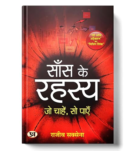 Saans Ke Rahasya: The Art of Breathing (Hindi Edition of Secrets of Breath) - Pranayama, Yoga and Meditation Techniques for Stress Relief, Mindfulness & Holistic Health