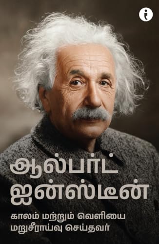 6 World Famous Scientists Biography Set (Tamil)