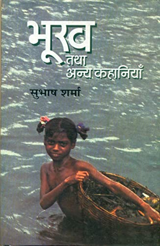 Bhookh Tatha Anya Kahaniyan  book cover