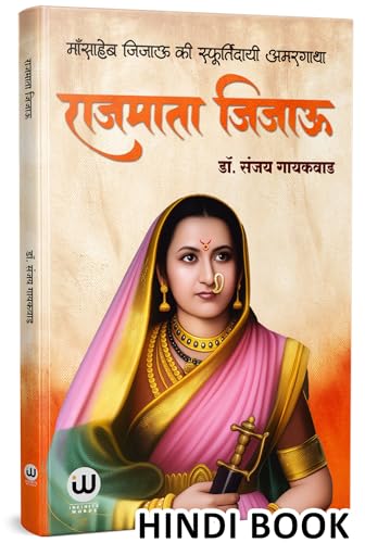 Rajmata Jijau Books Hindi | ??????? ????? ????? | ?????? ????? | Biography In Of Book | Chhatrapati Shivaji Maharaj Jijausaheb Saheb Bhosale Bhosle Jiejau Rajmatra Set Jijausa Jijabai Jija Bai Mata |