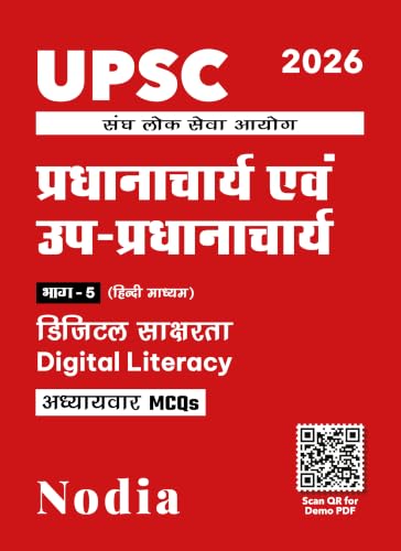 UPSC Principal / Vice Principal Part 5 Digital Literacy Chapterwise MCQ Bank 2026 (Hindi Medium) | 3000+ MCQs | As per Latest UPSC Syllabus