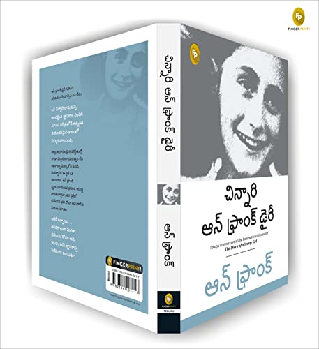 The Diary of a Young Girl (Telugu)