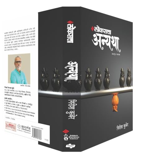 ???????? ?????? ??? ? - (???? -???? ) | Loksatta Anyatha Bhag 2 | ????? ????? | Girish Kuber