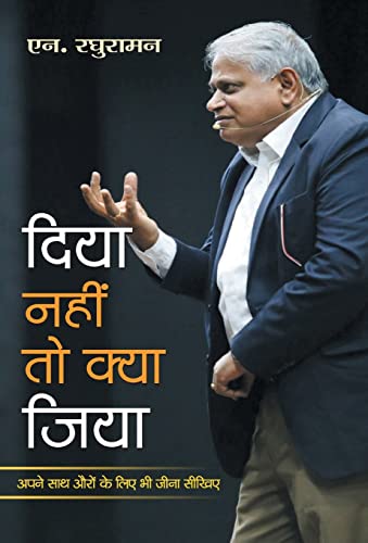 Diya Nahin to Kya Jiya by N. Raghuraman