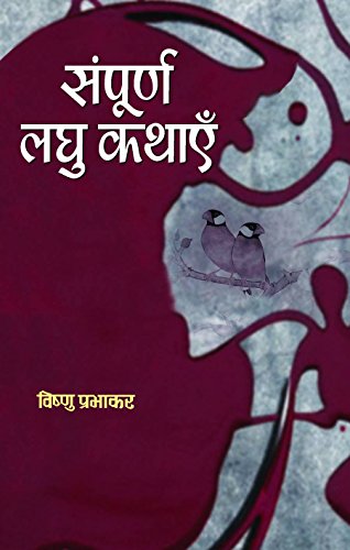 Sampoorna Laghu Kathayen by Vishnu Prabhakar