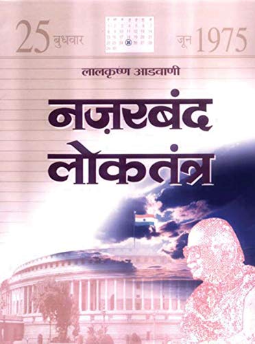 Nazarband Loktantra by L.K. Advani