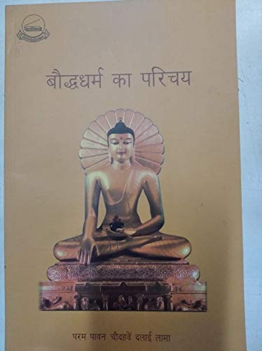 Baudhadharma Ka Parichya (Hindi Edn.) book cover