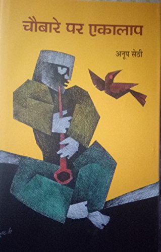 Chaubare Par Ekaalap book cover