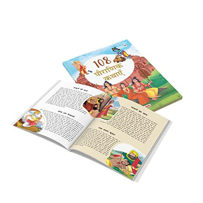 108 Mythology Stories (Hindi) (Illustrated) for Children