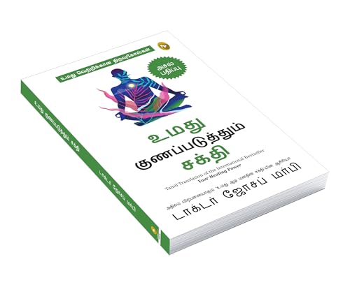 How To Use Your Healing Power (Tamil)