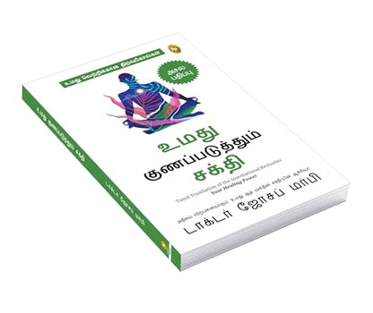 How To Use Your Healing Power (Tamil)