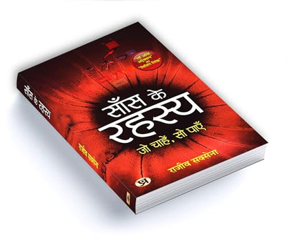 Saans Ke Rahasya: The Art of Breathing (Hindi Edition of Secrets of Breath) - Pranayama, Yoga and Meditation Techniques for Stress Relief, Mindfulness & Holistic Health