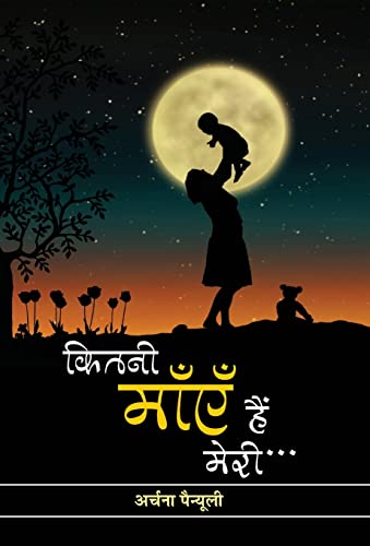 Kitni Maayen Hain Meri by Archana Painuly