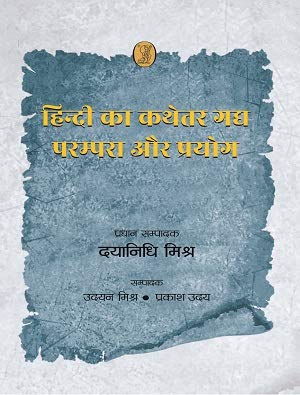 Hindi Ka Kathetar Gadya Parampara Aur Prayog  book cover