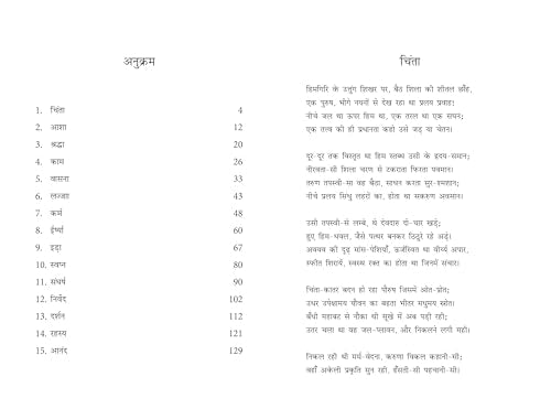 Jaishankar Prasad (Set of 7 Books) - Kankal, Kamayani, Titli, Chandragupt, Skandgupt, Ajatshatru, Dhruvswamini