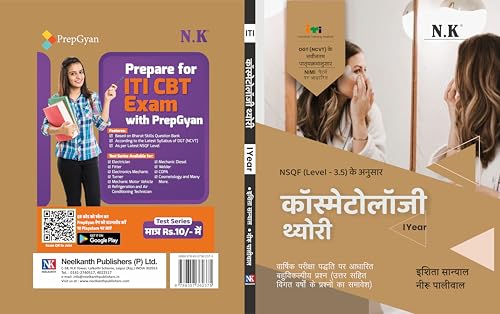 NK - ITI Cosmetology Theory - I Year (Hindi) Book, NSQF Level 3.5
