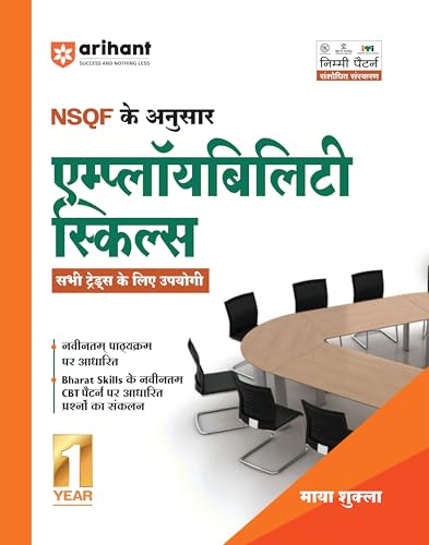 Arihant NSQF Employability Skills | All Trades | 1st Year | Latest Syllabus Based | Bharat Skills CBT Pattern | Easy Language mein Skill Development aur Exam Preparation | Hindi Medium