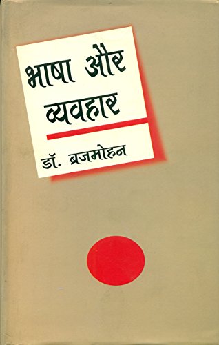 Bhasha Aur Vyavhar book cover