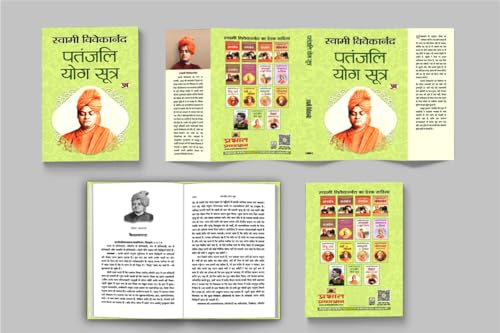 Patanjali Yoga Sutras Hindi Version | Swami Vivekanand | Exploring Indian Philosophy Spiritual Practices Meditation Mindfulness and Inner Peace for Personal Growth and Enlightenment