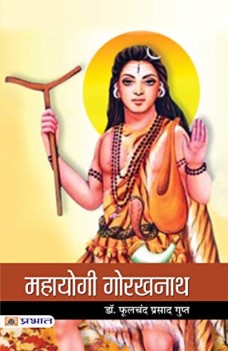 Mahayogi Gorakhnath by Dr. Phoolchand Prasad Gupta