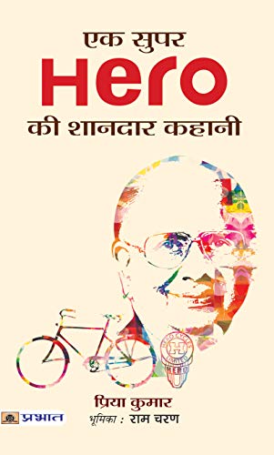 Ek Super Hero Ki Shandaar Kahani by Priya Kumar
