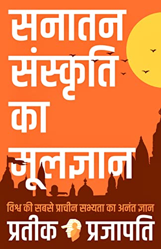 B.O.S.S (Hindi Version) Basics of Sanatan Sanskriti ????? ???????? ?? ????????