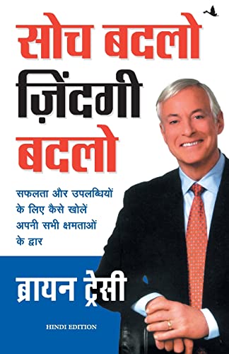 SOCH BADLO ZINDAGI BADLO-HINDI book cover