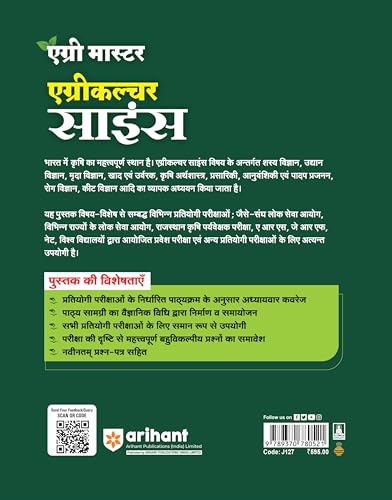 (Old Edition) Arihant Agri Master Agriculture Guide Science Book 2025