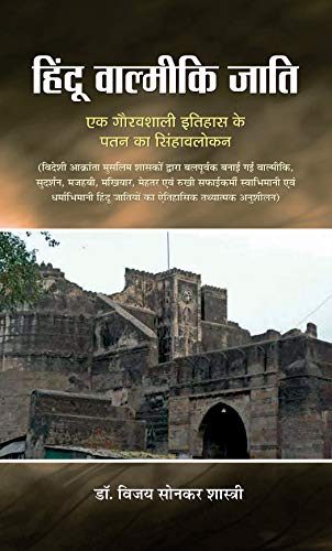 Hindu Valmiki Jati by Dr Bizay Sonkar Shastri