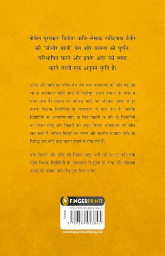 Chokher Bali (Aank Ki Kirkiri)- Hindi