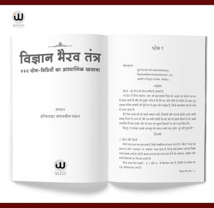 Vigyan Bhairav Tantra Book Hindi | Sri Vijnana Bhairava 112 Meditations In Books Mantra The Ascent Shastra For Self Realization Vigyaan Vigayana ??????? ???? ????? ????? ??? ?????? ????? Meditation
