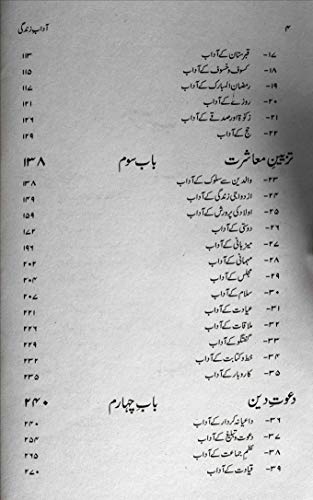 Adabe Zindagi - Urdu